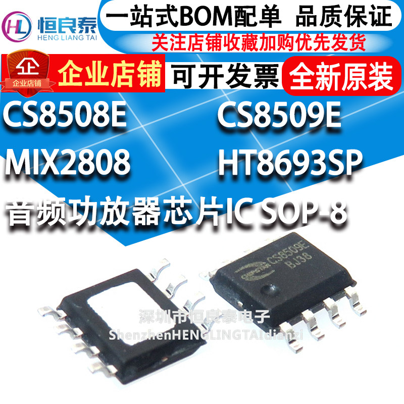 Pattern CS8508E MIX2808 CS8509E HT8693SP Audio Engine Chip IC SOP-8
