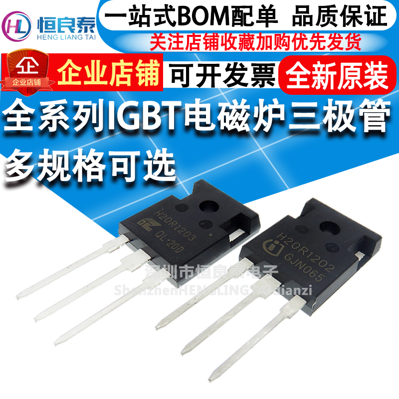 New H20R H30R H35R 1202 1203 1353 IGBT induction cooker tripod 20A 1200V