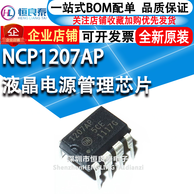 1207AP NCP1207AP straight plug DIP-8 power supply management chip IC brand new import fake one lost ten