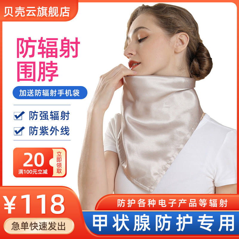 Radiation-resistant neck scarf anti-computer mobile phone machine Blu-ray neck cover protecting neck postoperative knot protection neck sleeve-Taobao