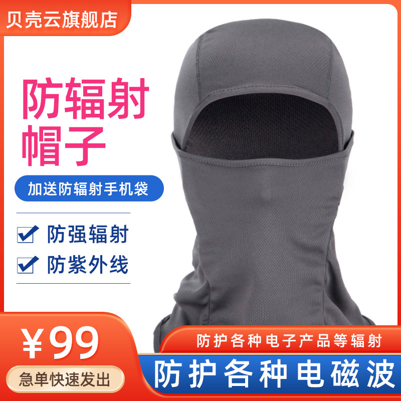 Radiation-proof hat silver fiber anti-electromagnetic wave interference hat male and female protective hat working laser pregnant woman hat-Taobao