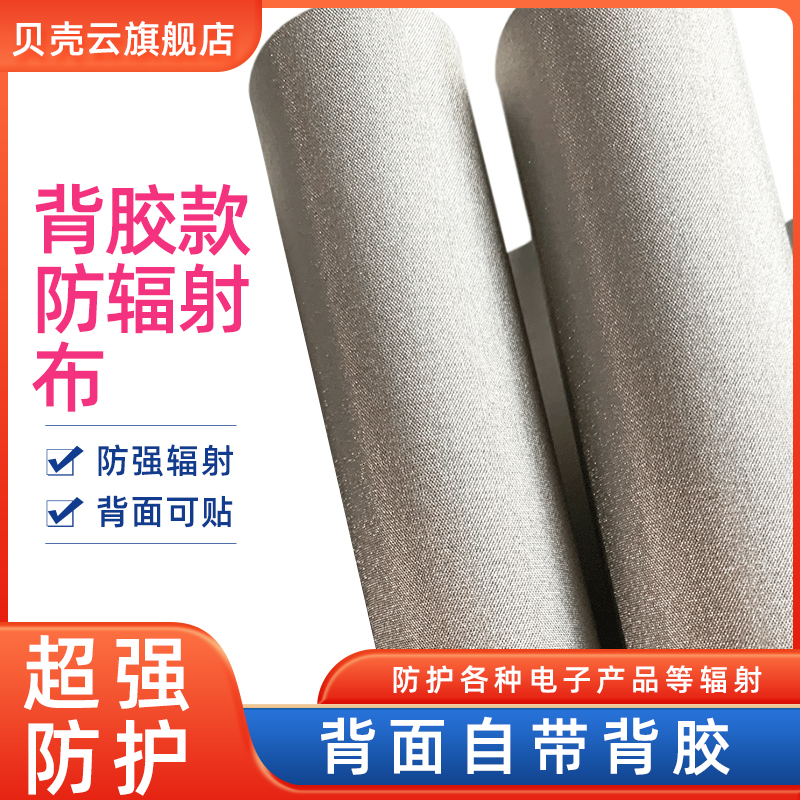 Radiation-proof cloth wall paper wallpaper anti-interference anti-electromagnetic radiation shielding chamber machine room conductive film rubberized fabric fabric-Taobao