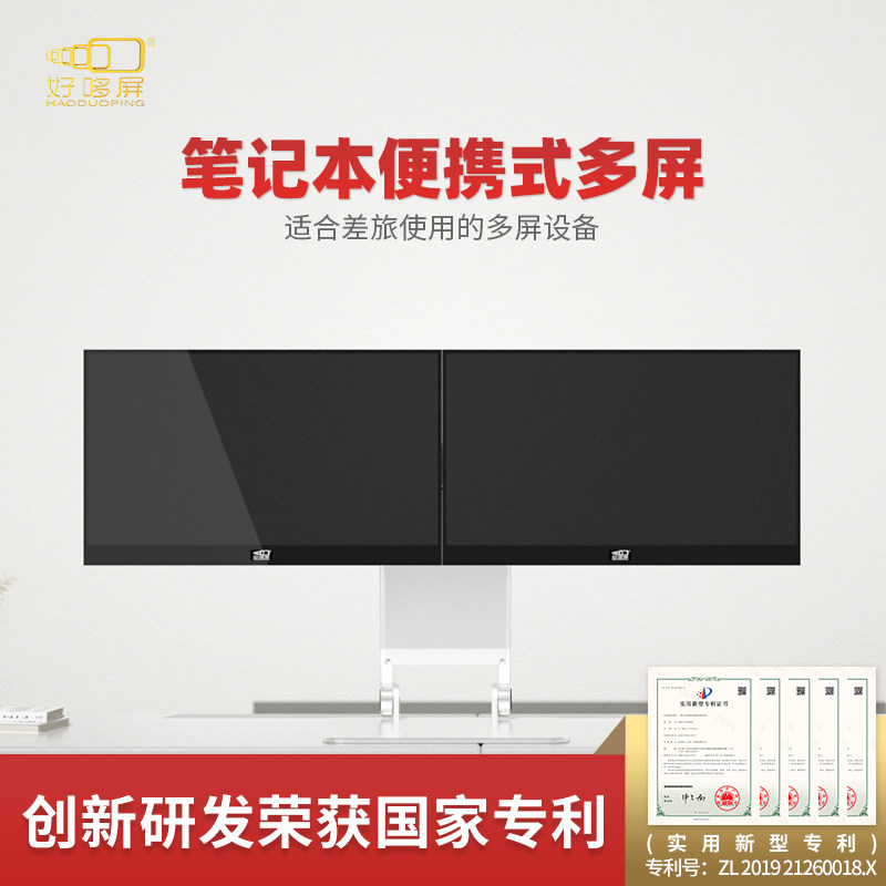 Haoduo screen portable laptop expansion screen stock trading financial multi-screen display office external screen