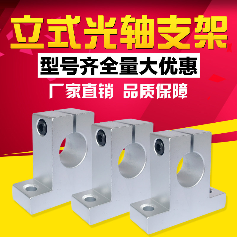 Vertical linear optical axis bracket holder SK 8 10 12 13 16 20 25 30 35 40 50 fixed