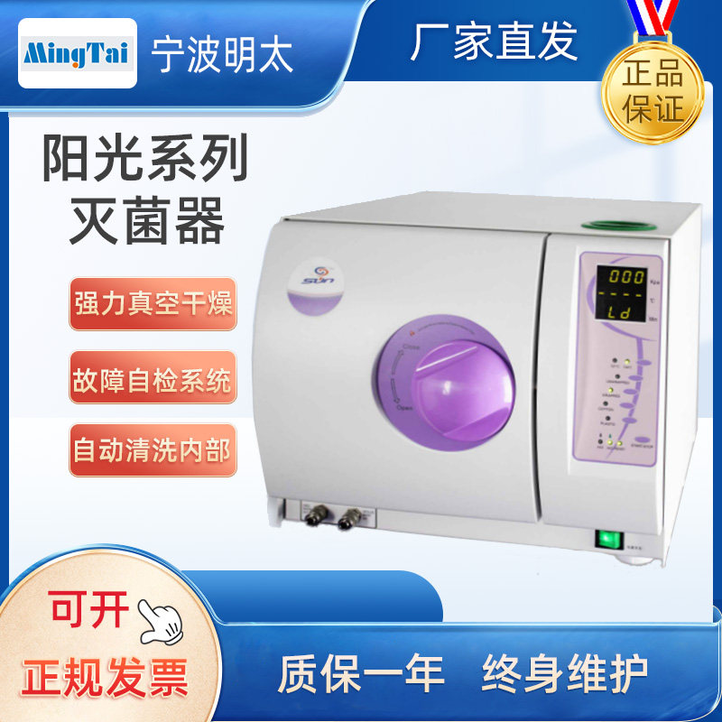 宁波明太SUN18-IIA脉动真空灭菌器医用口腔牙科消毒锅高压灭菌锅
