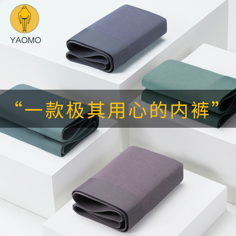 Yahomo Yao Mermen's underwear Modale comfort High play No marks 520 Valentine's Day delivery boyfriend gift box dress