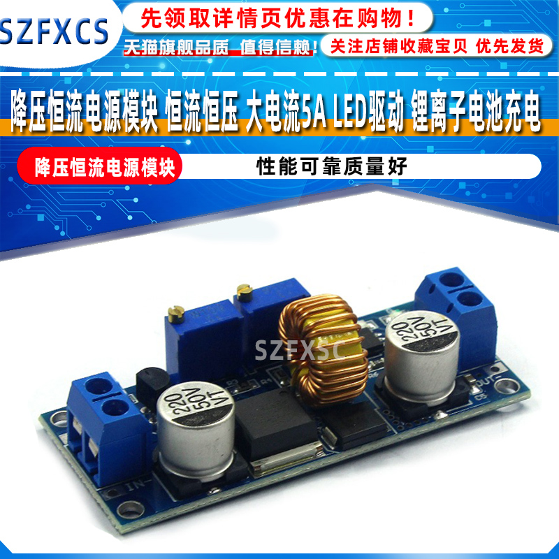 Step-down constant current power supply module constant current and constant voltage large current 5A LED drive lithium ion battery charge