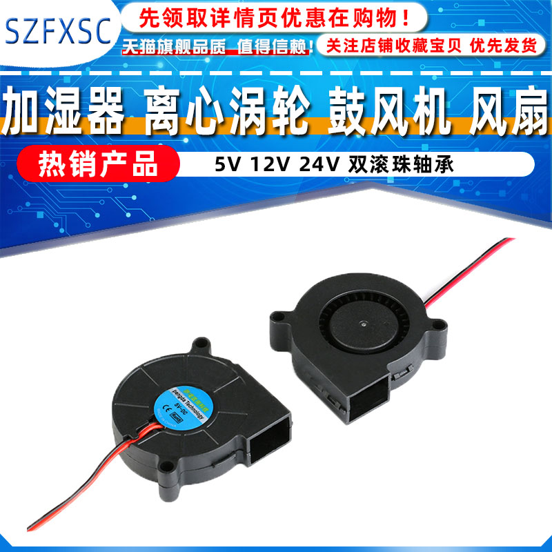 5015 5015 5 cm humidifiers centrifugal turbo blower fan 5V 12V 24V 24V ball bearings