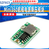 Mini360 model aircraft power step-down module DC ultra-small power module vehicle power supply super LM2596