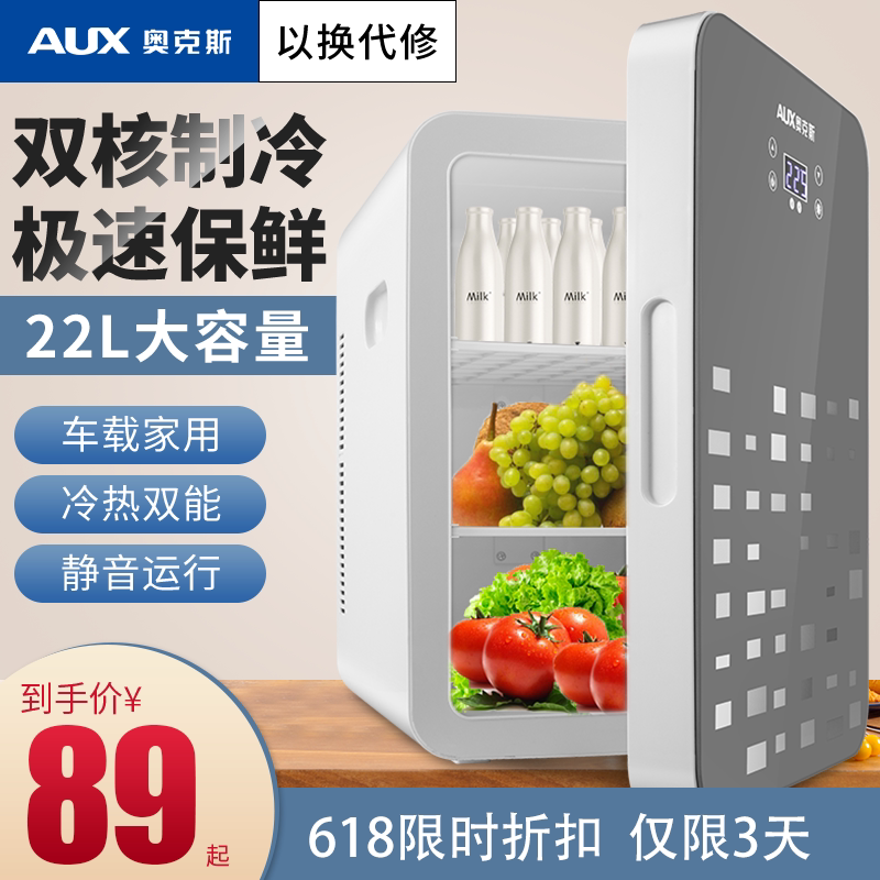 Oaks mini car refrigerator Rental car home dual-use cosmetics Dormitory small refrigerator Single refrigerator