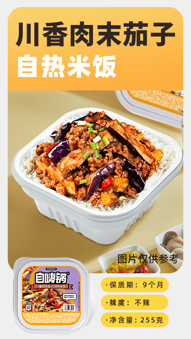 自嗨锅 自热米饭 盖浇饭 255g*6盒6口味 图2