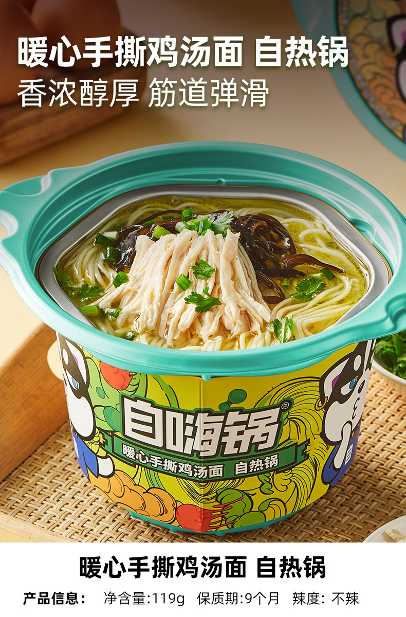 自嗨锅 多口味速食自热小火锅 图11