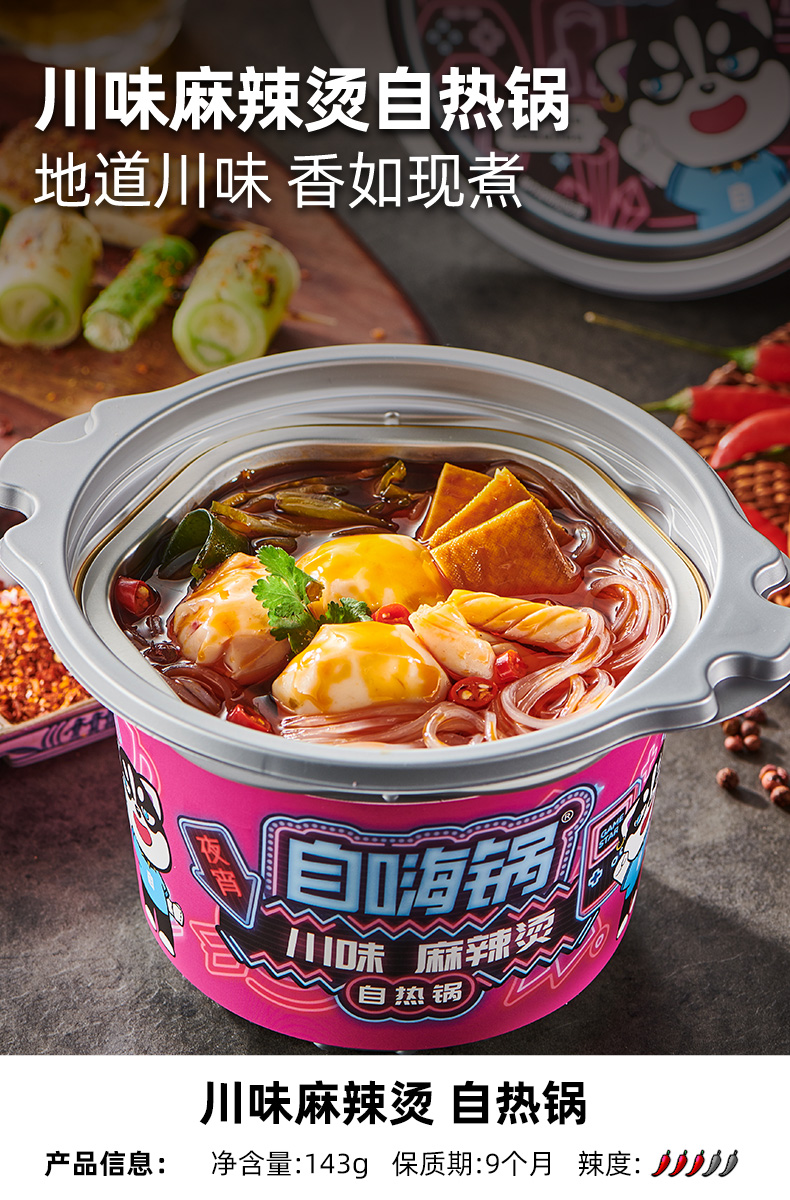 自嗨锅 自嗨锅多口味自热麻辣烫 图3