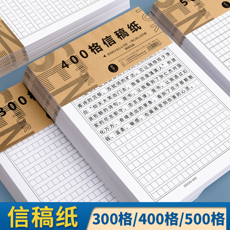 400方眼の原稿用紙、小学生用中国語作文用紙、500方眼の青年団応募用紙、300方眼の原稿用紙、党員用手書き用紙、方眼紙、簡易便箋。