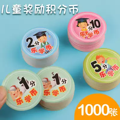 Creative small card points card reward card Primary school children kindergarten baby reward coin Teacher encourages primary school students to praise the card Lexue coin Cartoon cute small prize learning stationery supplies