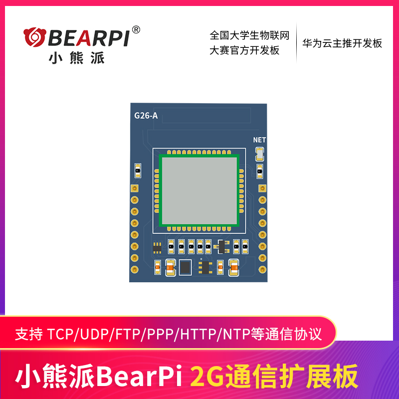 BearPi Development Board 2G Communication Expansion Board