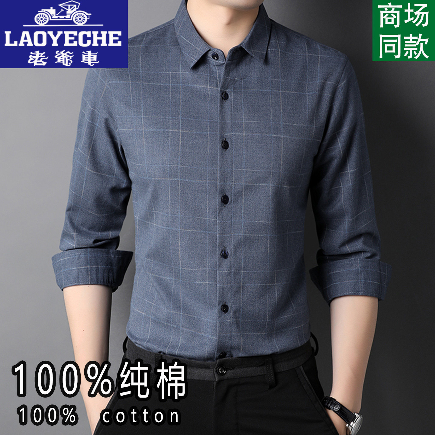 Classic car 100% Xinjiang pure cotton brushed