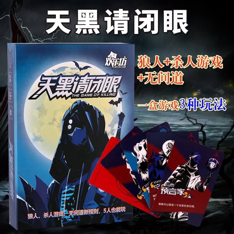 When it gets dark please close your eyes werewolf reasoning card meal game killing game casual party family entertainment tabletop game card