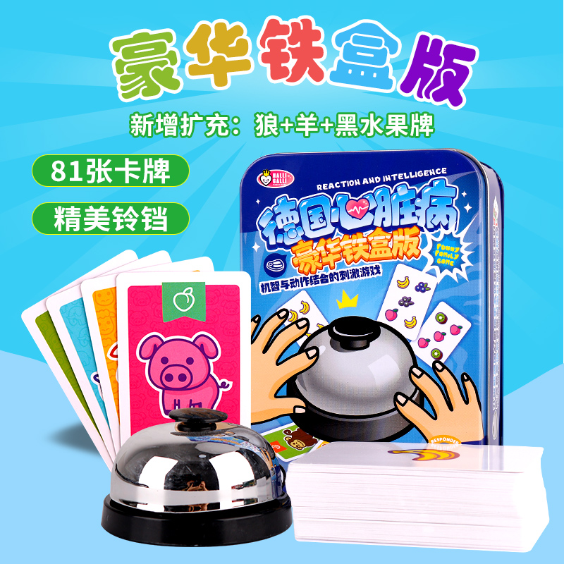German Cardiology Luxury Iron Box Version Snatched Bell full of unhurt Parent-child Puzzle casual Gathering Game cards