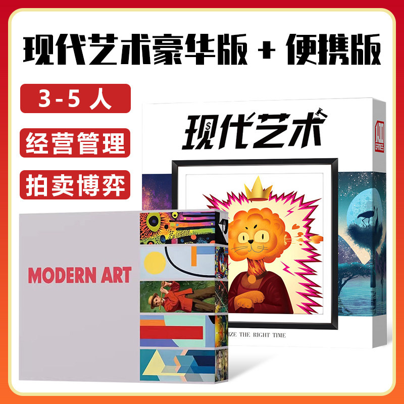 桌游新版现代艺术拍卖投资理财卡牌经营类成人休闲聚会桌面游戏