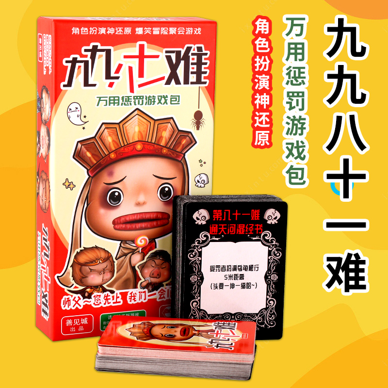 99 80 One difficulty table tour role-playing joyful gathering to punish the game pit daddy big adventure casual entertainment card-Taobao