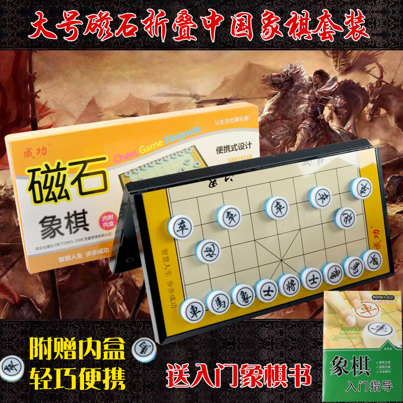 Magnet Magnetic Chinese Chess with Folding Chess Board Children Adult Large Teaching Competition Special Introductory Chess