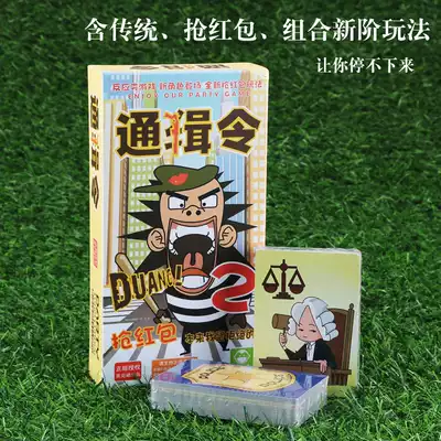 Wanted board game officer, grab soldiers, happy party, grab red envelopes, upgraded version of leisure and entertainment, adult party table games