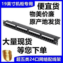 Over five categories of six - four - piece network non - shielded wiring frame cabinet 24 - port 48 - mouth telephone module
