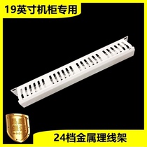 Rack 19 inch white 12 - stack 24 - mouth 48 - mouth five - ring plastic 1U - wiring wiring wiring metal thicker