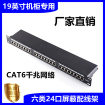 Over five categories of six categories of 24 - port shielding wiring frame CAT6 rack 6 class 48 - pin jump frame cat5E gold plating