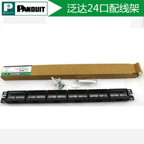 Pan-Delta 24 air frame PANDUI distribution frame 5 6 class modules universal 24-mouth 1U network rack cabinet rack