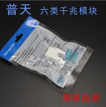Nanjing Putian Six Type Network one thousand trillion Module RJ45 Information Module Computer Socket Module Over Test