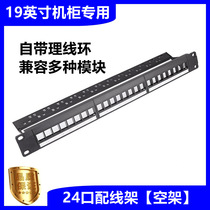 24 - seat 48 - port wiring frame shields 19 - inch rack cabinet mounted 2U metal plastic line ring