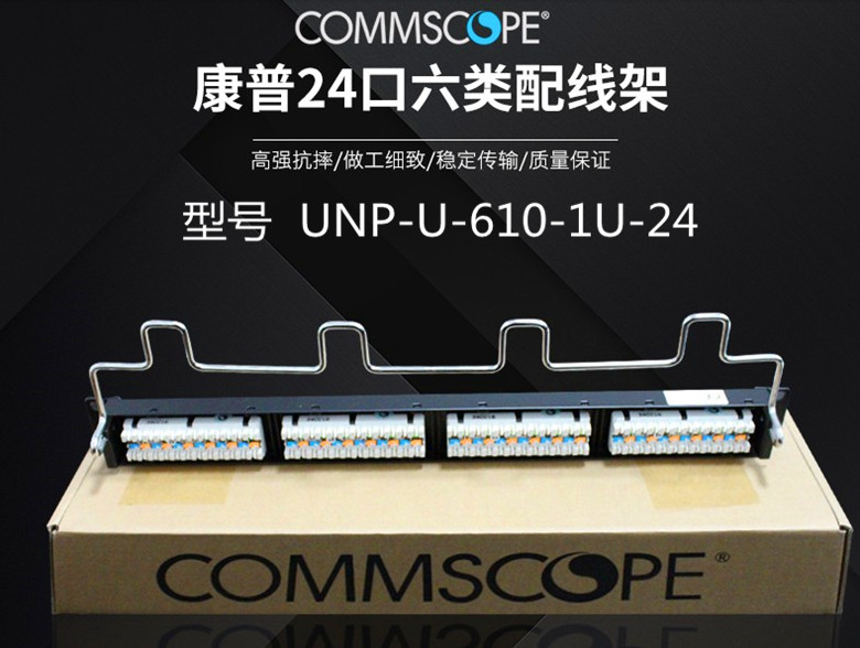 New Comp CommScope six types of 24-mouth non-shielded matching line frame models UNP-U-610-1U-24