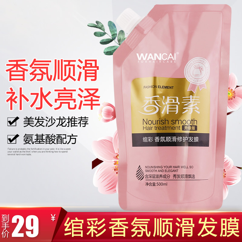 Wancai smooth and smooth hair mask repair dry and frizzy hair care spa conditioner female smooth official