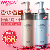  Wang Caiyun Xi Anti-dandruff anti-itching oil control Shampoo moisturizing supple smooth fragrance long-lasting fragrance shampoo and care set