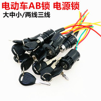 Electric tricycle electric door lock power lock meter lock small head AB single lock electric bottle car open electric lock