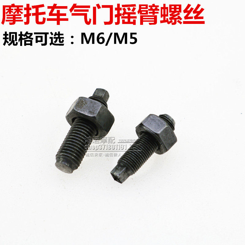 Motorcycle scooter accessories Valve rocker adjustment screw Valve screw Motorcycle screw nut