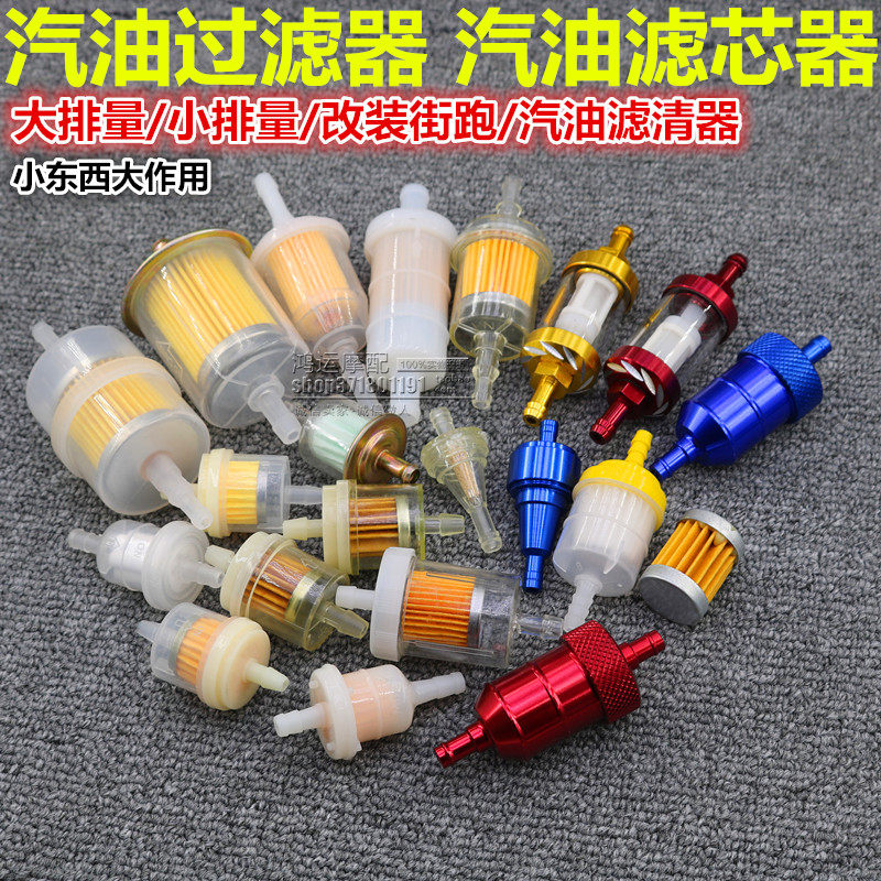 Motorcycle General Filter Petrol Filter Petrol Filter Petrol Filter Petrol Filter Motorcycle Carburetor Oil Cup-Taobao