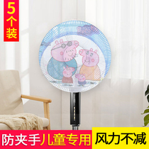 Cartoon electric fan protection net child anti-pinch hand net cover cover all-inclusive safe and beautiful floor-standing childrens card-proof hand