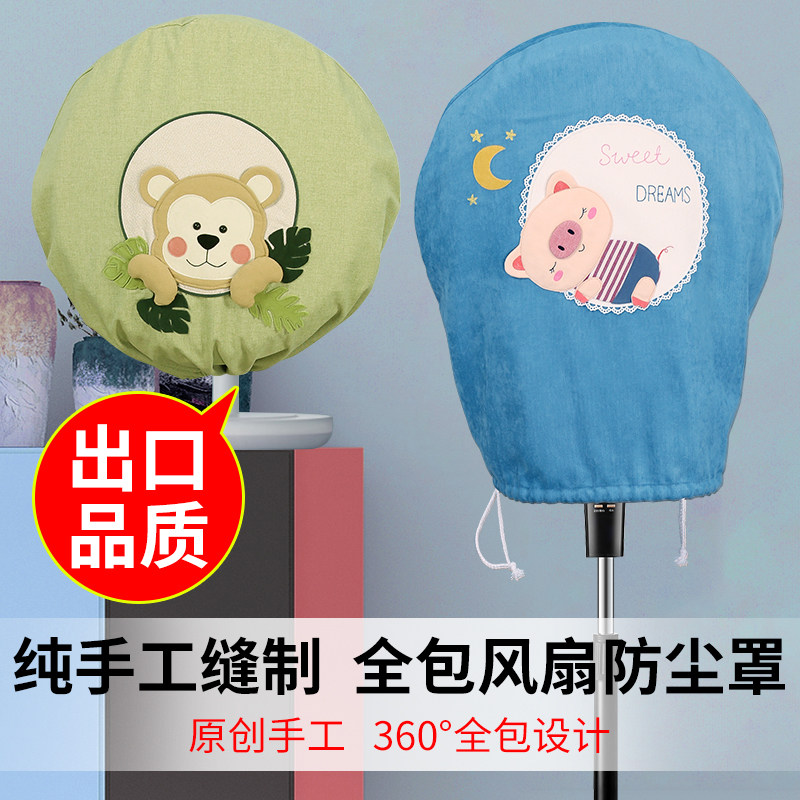 Fan Dust Cover Fabric All-bag Cartoon Round Standing Ground Floor up for half-pack electric fan protective cover General-Taobao