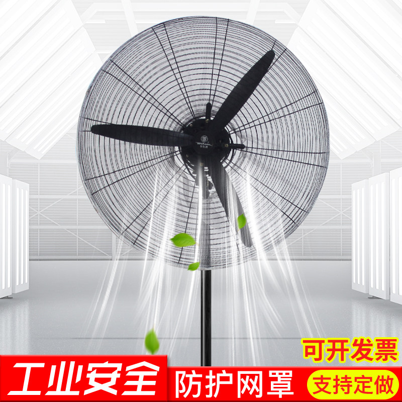 Industrial fan safety net cover protective net children's anti-pinch hand large floor fan all-inclusive protection child safety cover