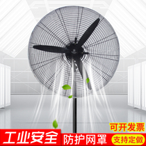 Industrial fan safety net cover child anti-pinch hand large floor fan all-inclusive protection child safety cover