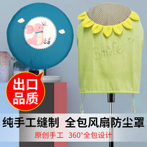 New all-inclusive fan cover dust cover electric fan cover floor fan round beautiful floor-standing fabric protective cover