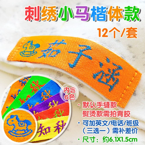 Мультяшная водонепроницаемая именная наклейка для детского сада, с вышивкой, делается под заказ, не выцветает