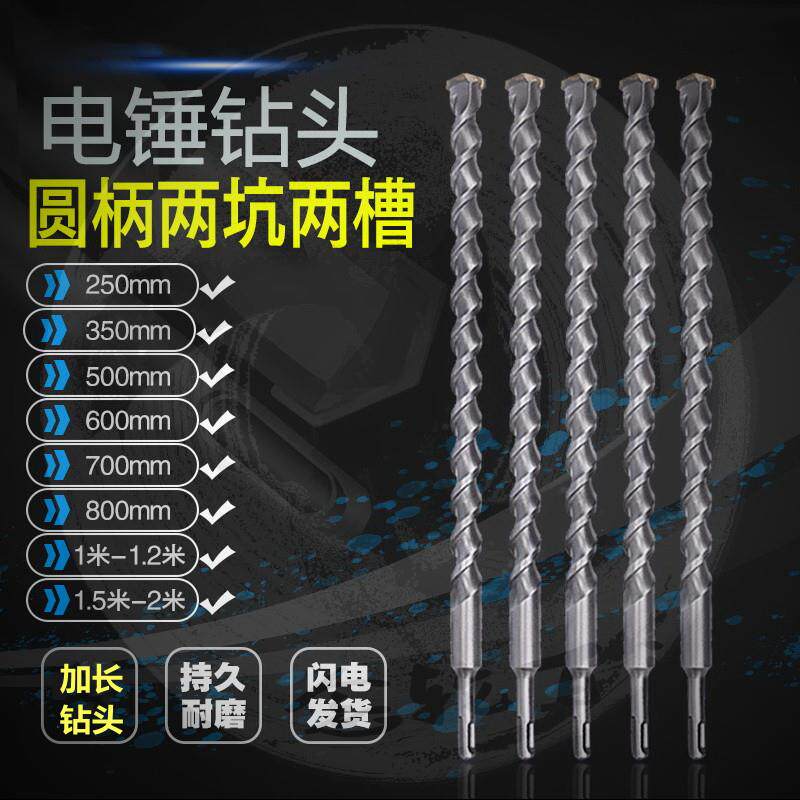 Concrete wearing wall drill drilling machine wall 0 8 m long 1200cm long power tool filling and striking head round handle