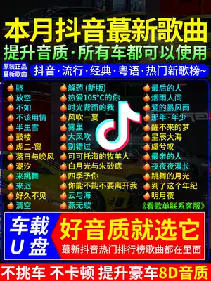 Car carried flash disc high sound quality car really without distortion 2021 the latest tremor Net red pop classic songs high quality dj to listen to music USBUSB flash disc audio universal mp3 new BMW