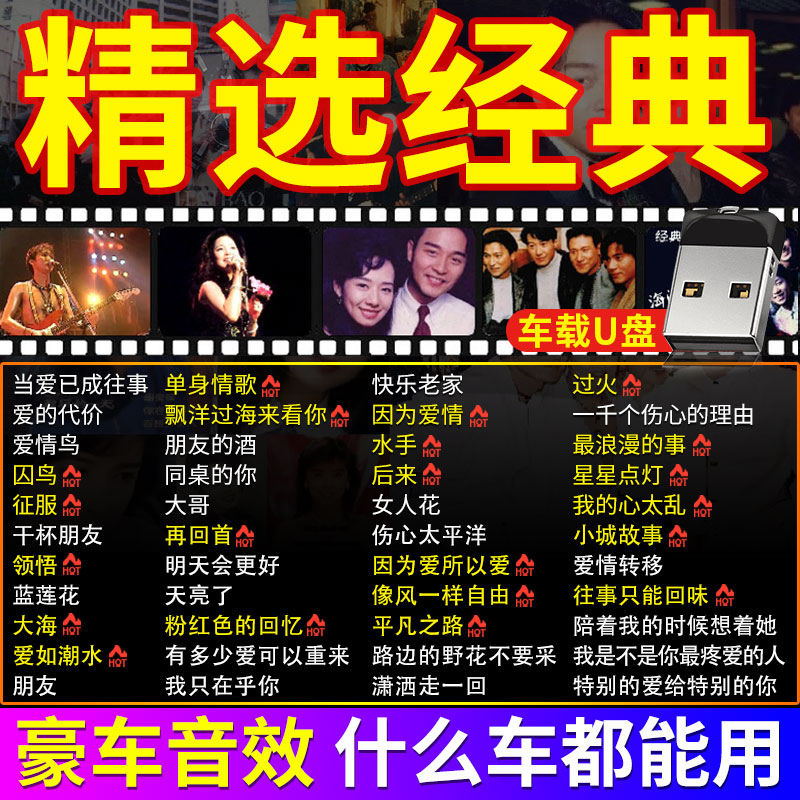 Car load with body disc without distortion alt-right classic Internet Red Old Gothic nostalgic Mandarin Red Gothic Cantonese High quality usbUSB with Disc One person a name 708090 Age 3mp New