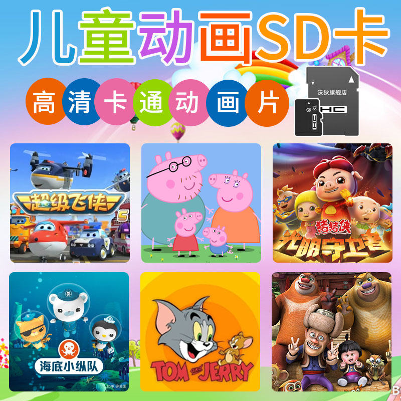 Car sd card vibrato children's cartoon tf card early education nursery song pig man cat and mouse bear haunt pig peppa submarine small column animation movie mp4 HD universal memory card