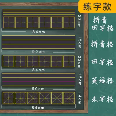 Magnetic soft blackboard wall stickers to write copybook stickers three meters of the word Field character grid pinyin teacher magnet magnetic four-wire magnetic word teaching primary school students Children home erasable teaching aids